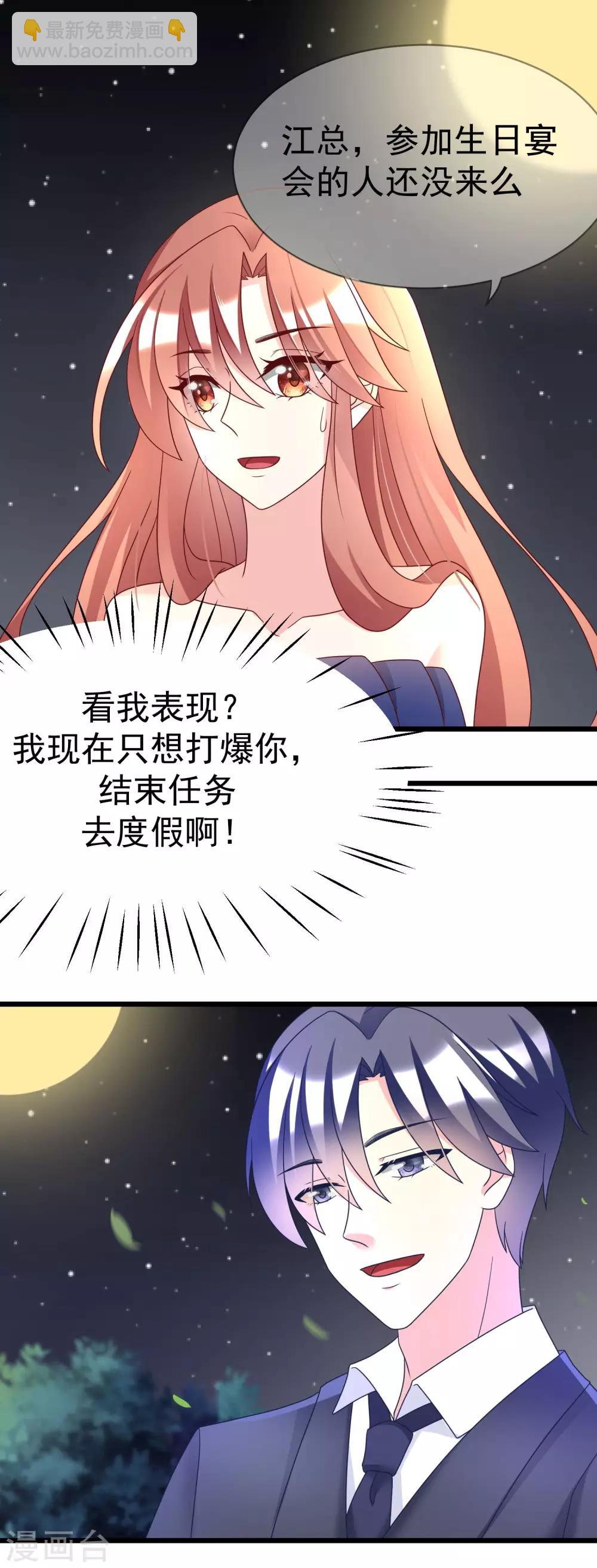 第58话 总裁的告白？1