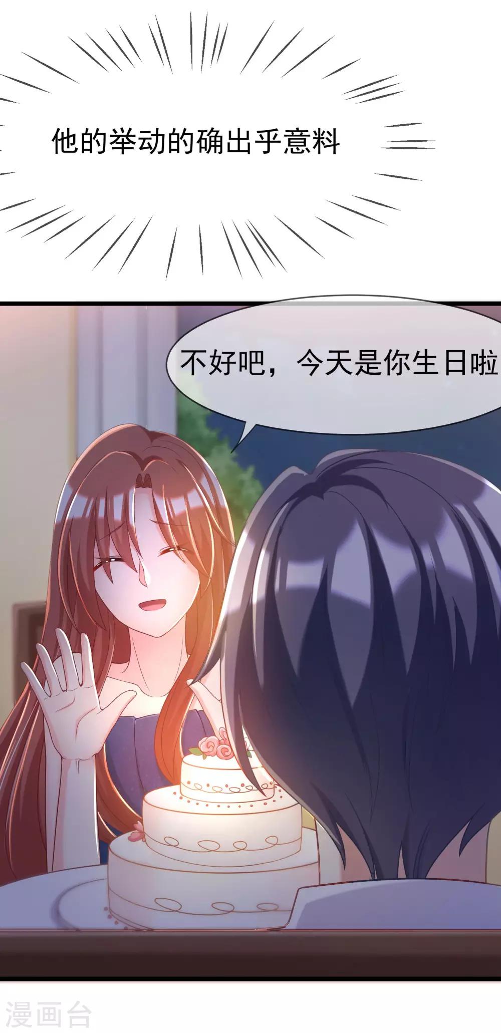 第58话 总裁的告白？12