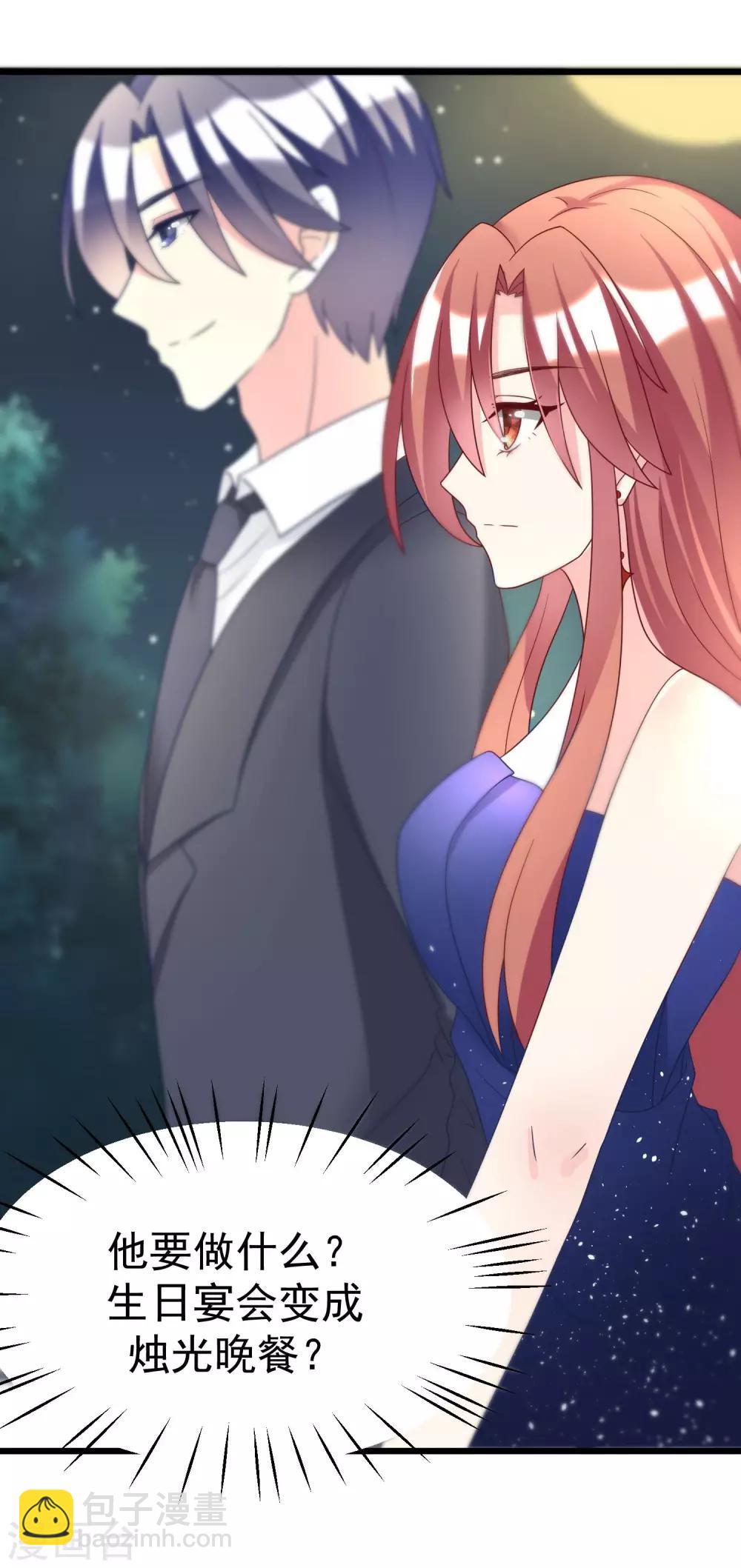 第58话 总裁的告白？3