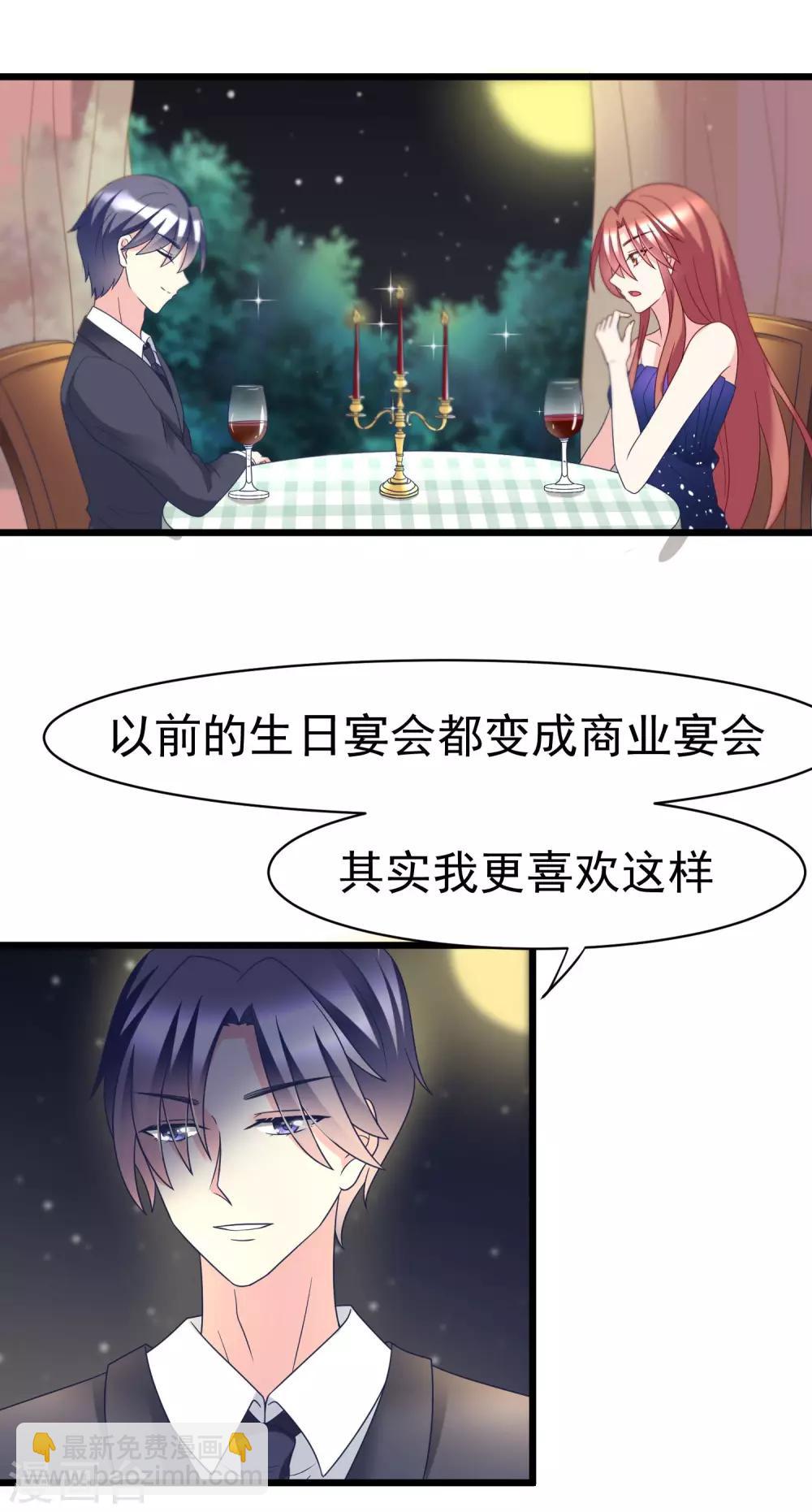 第58话 总裁的告白？4