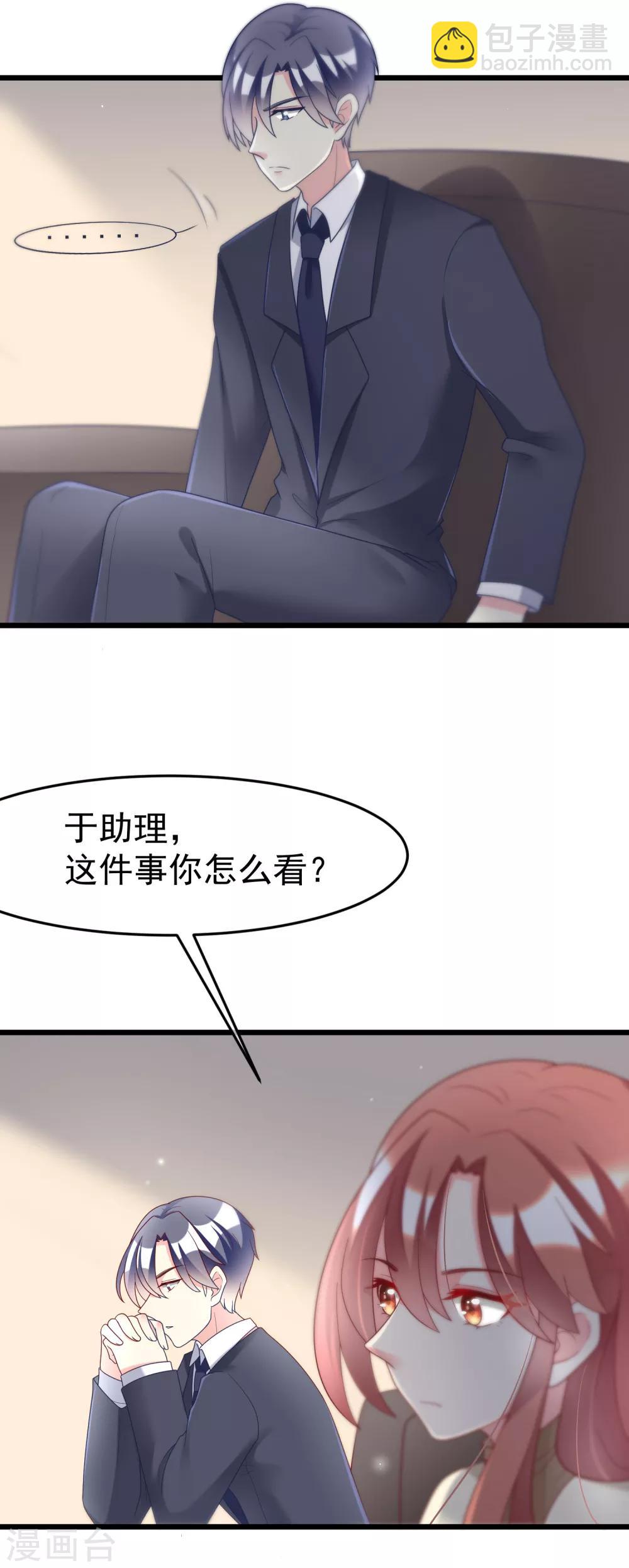 第61话 你们昨天激情了一夜？9
