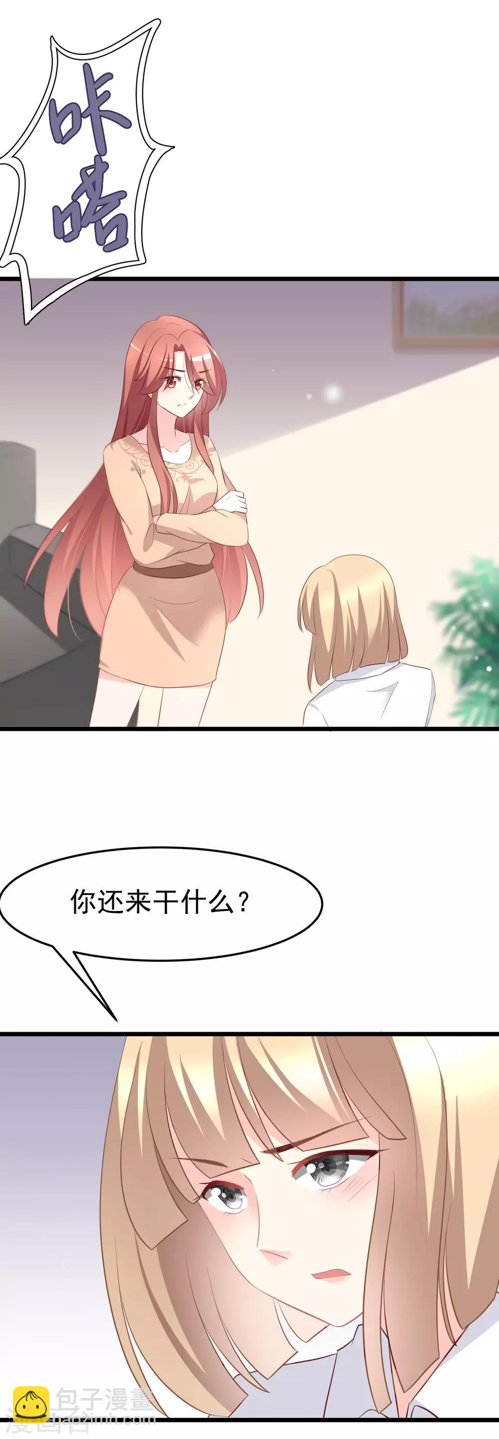 第64话 有渣男的地方，我就会出现！11