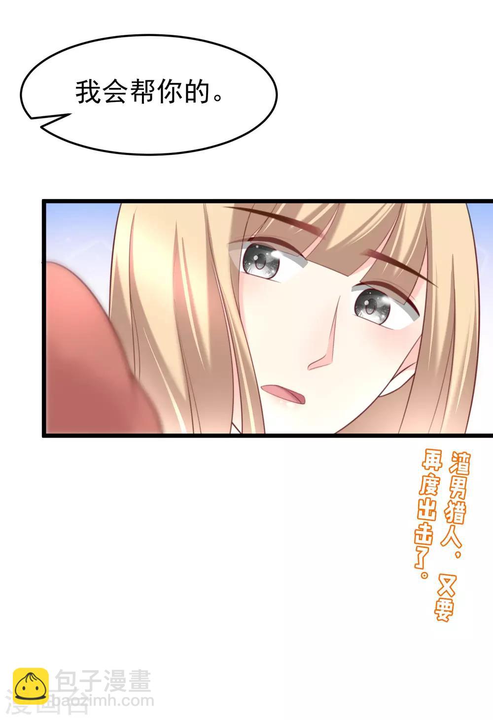 第64话 有渣男的地方，我就会出现！25