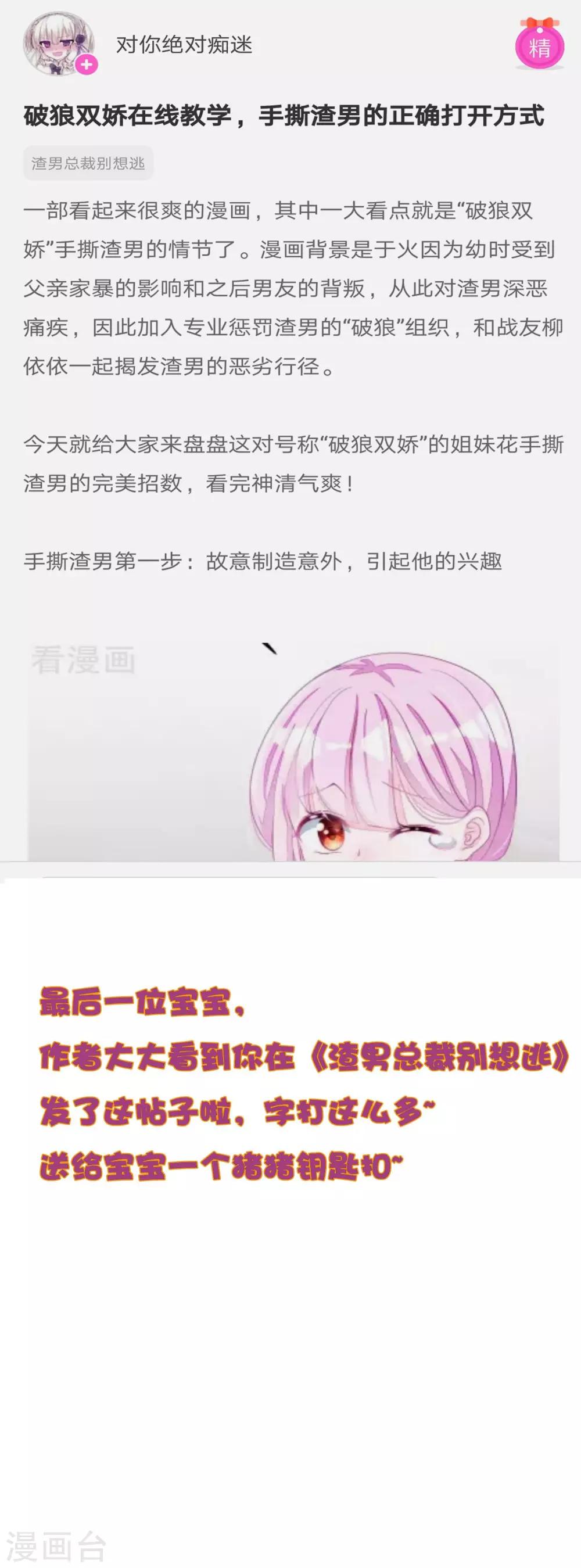 第64话 有渣男的地方，我就会出现！28