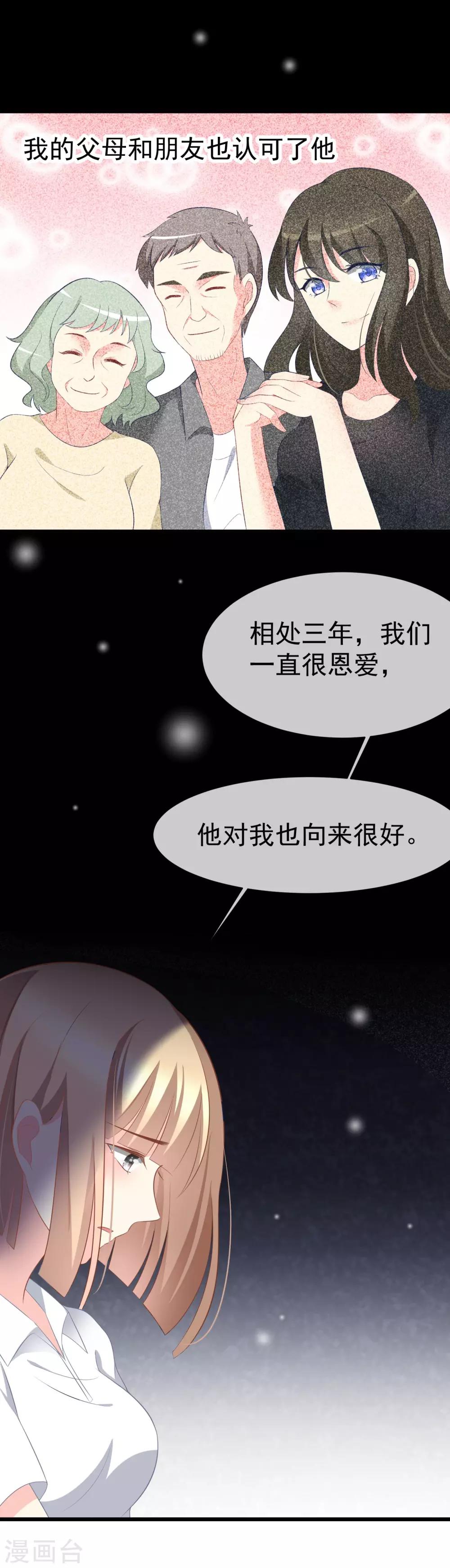 第65话 渣男是怎么变渣的？15