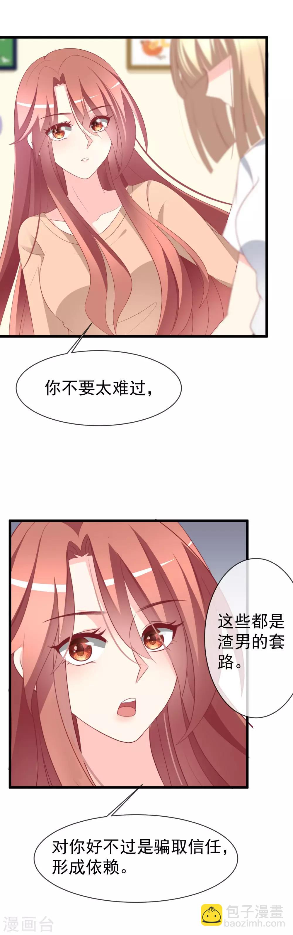 第65话 渣男是怎么变渣的？16
