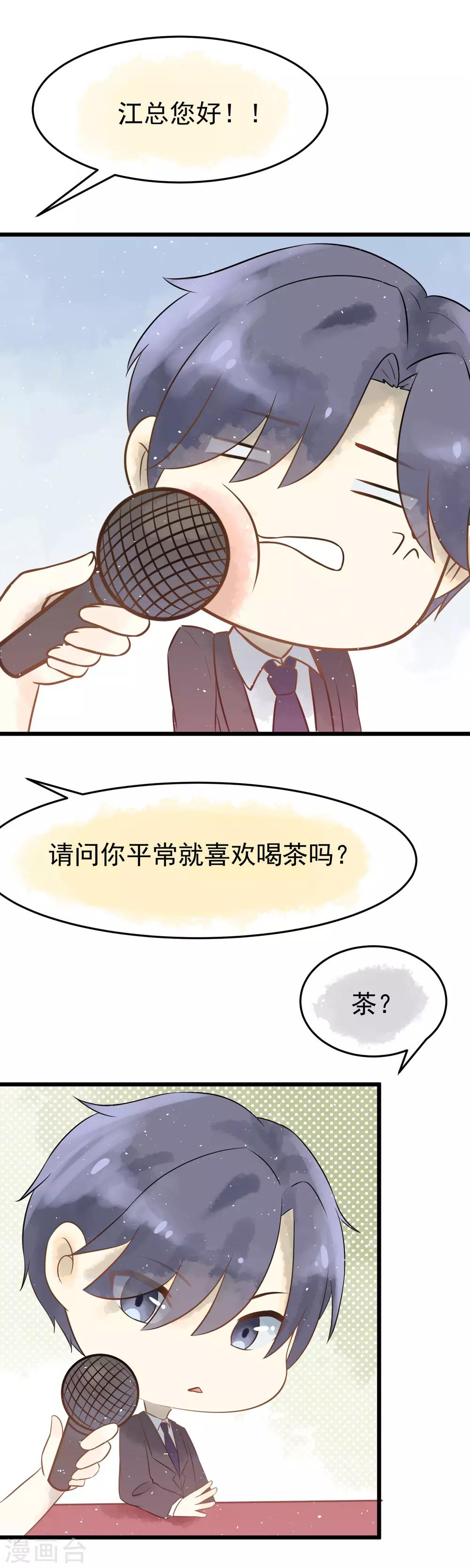 新年番外 你是我的那杯茶5