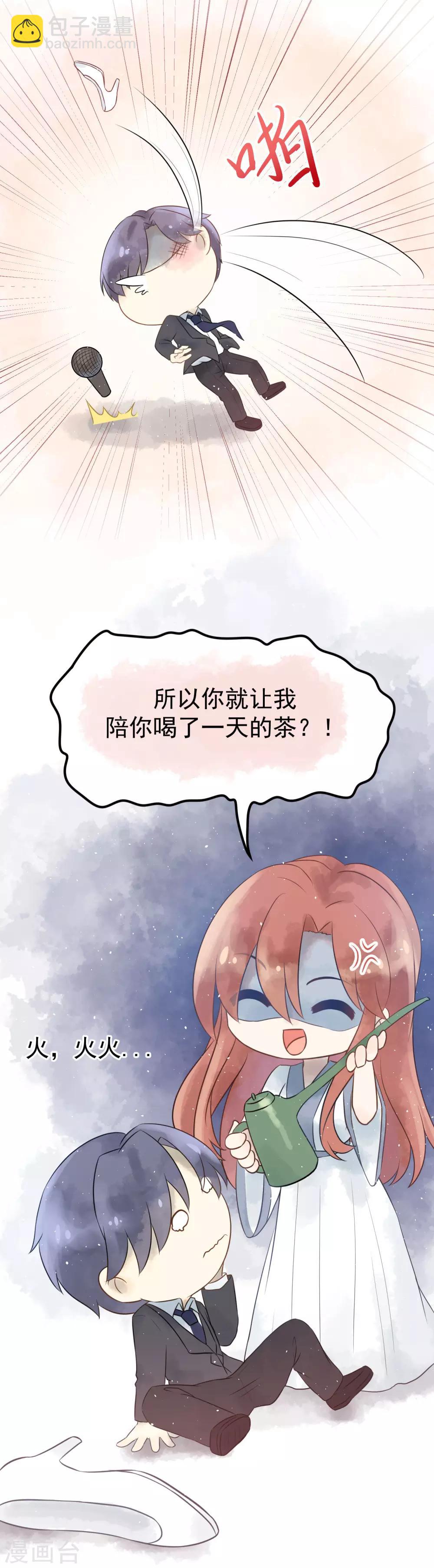 新年番外 你是我的那杯茶7