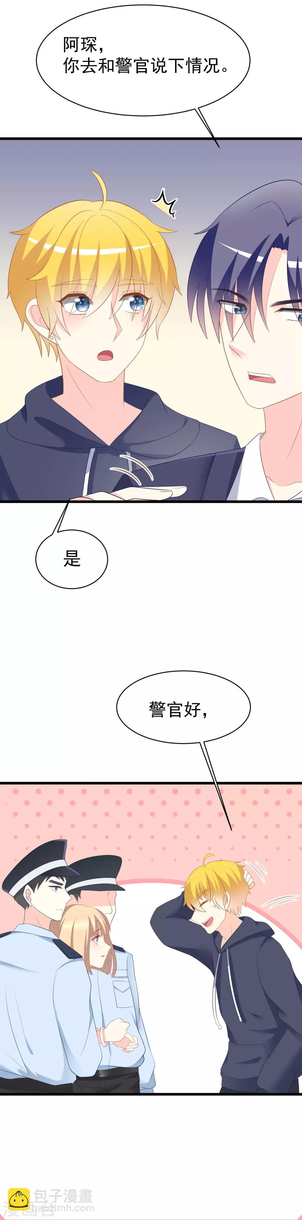 第66话 看你如何摆平这件事！11