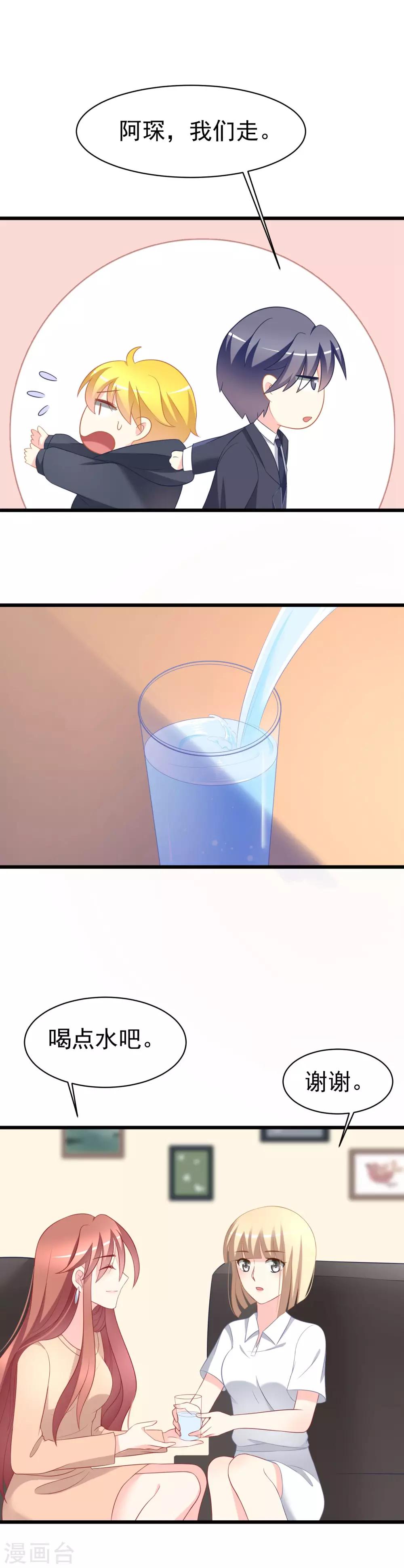 第66话 看你如何摆平这件事！18