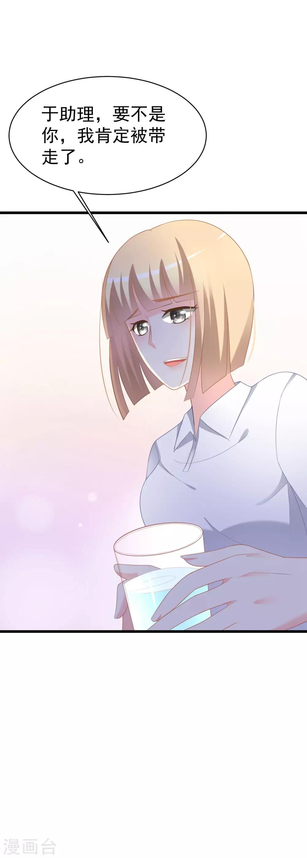 第66话 看你如何摆平这件事！19