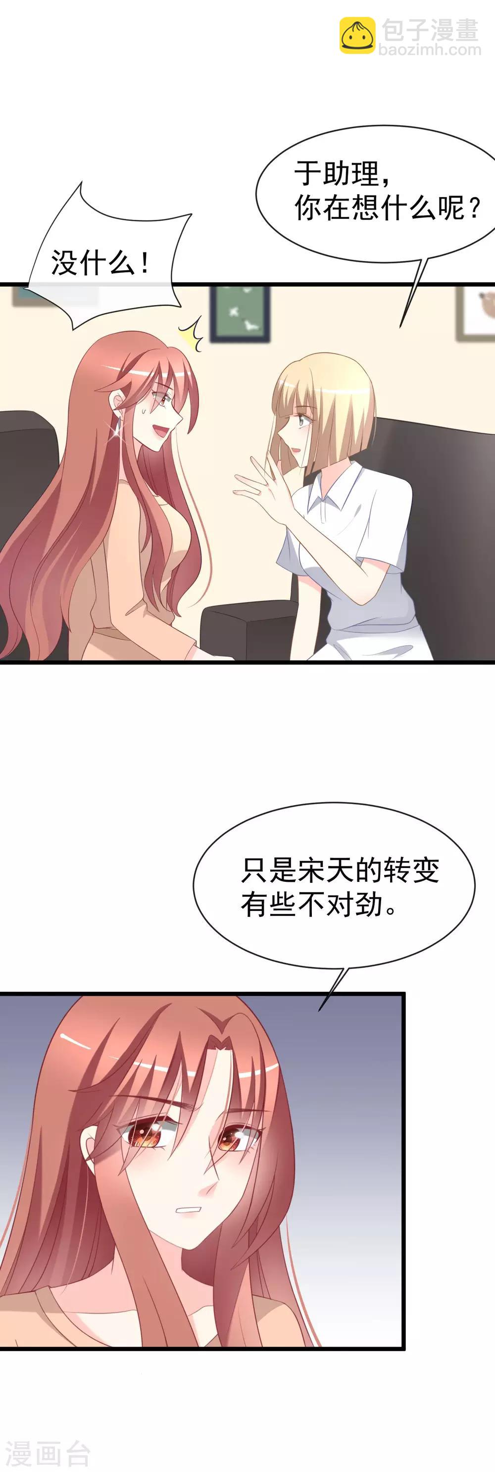 第66话 看你如何摆平这件事！22