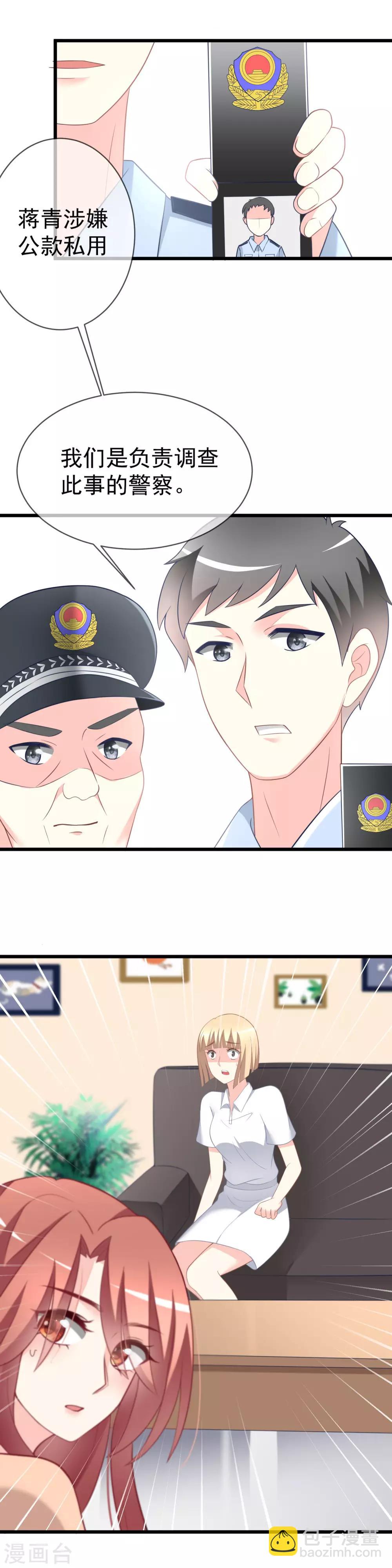 第66话 看你如何摆平这件事！3
