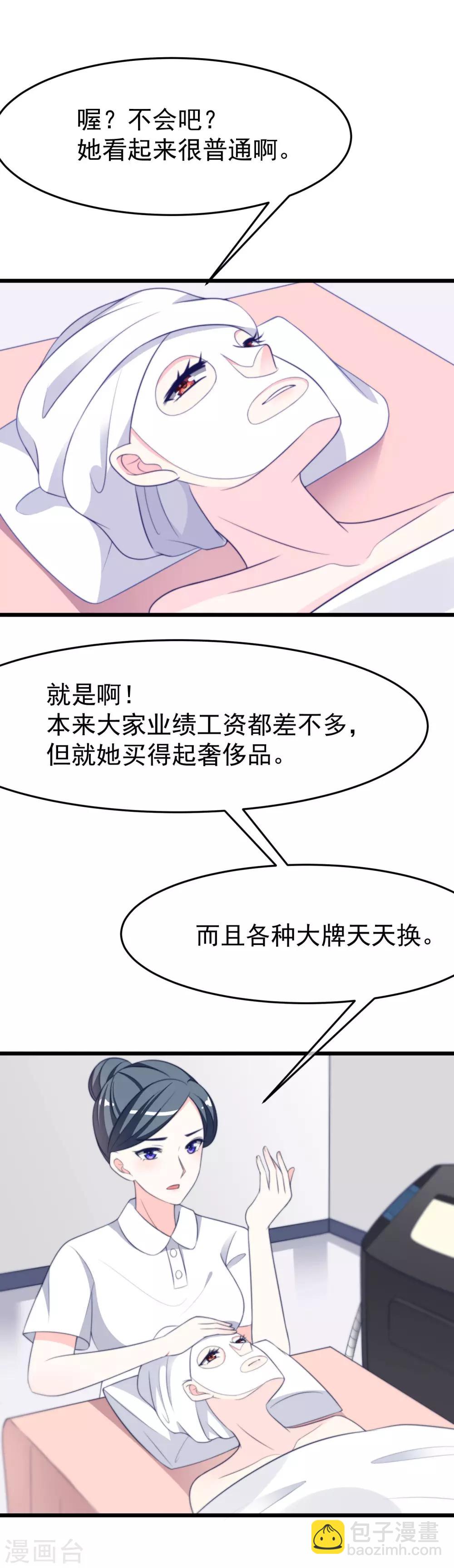第68话 男人变渣是女人的错吗？13