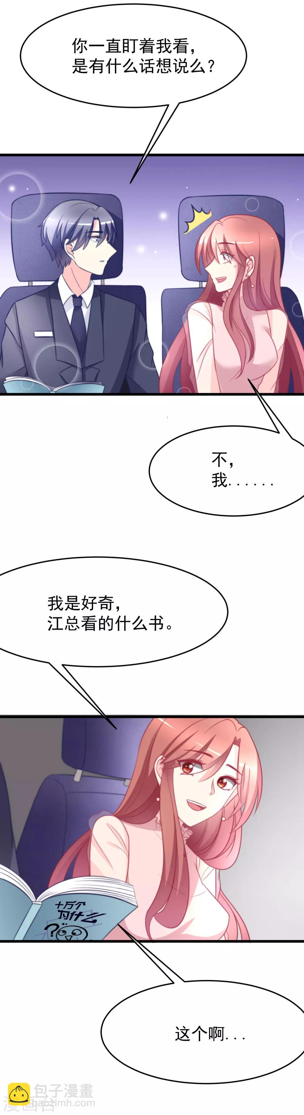 第70话 最难懂的是女人心！12
