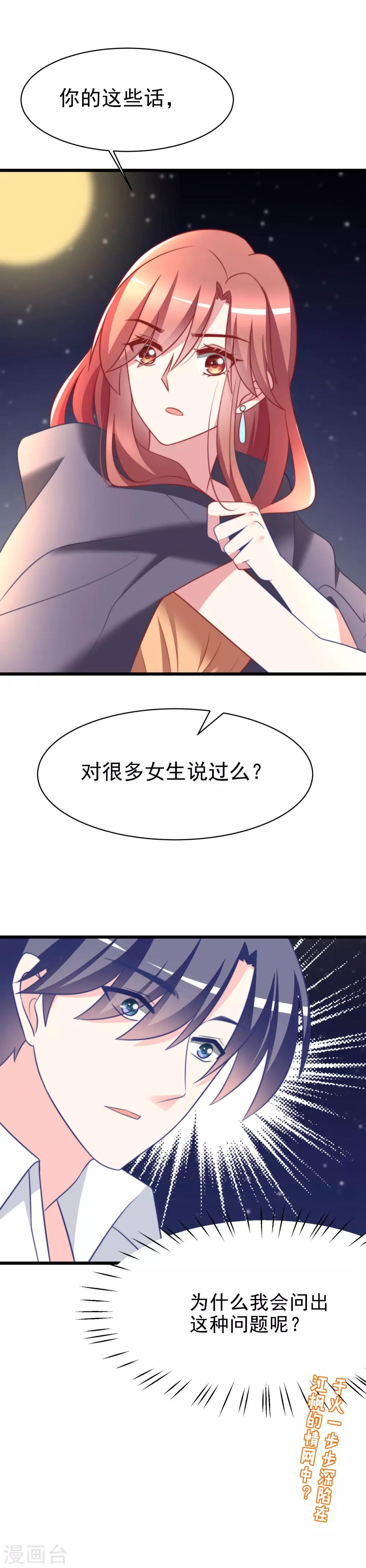 第73话 说情话24