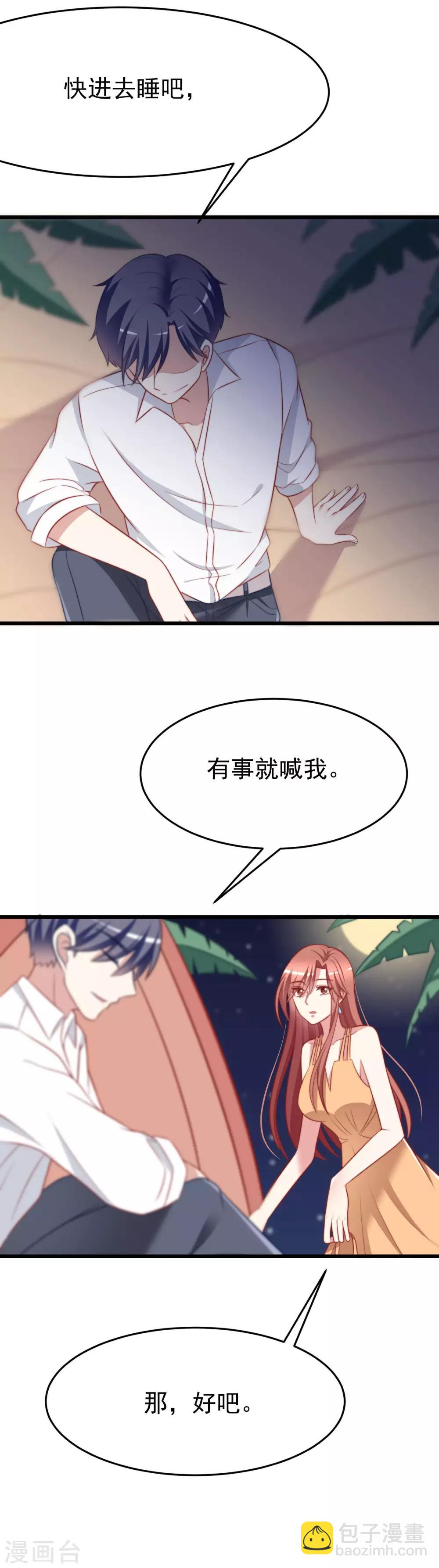 第73话 说情话7