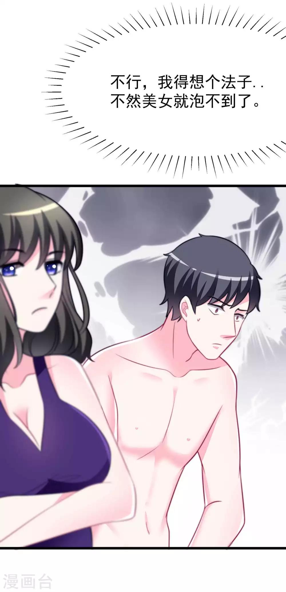 第74话 谁说我无能？！25