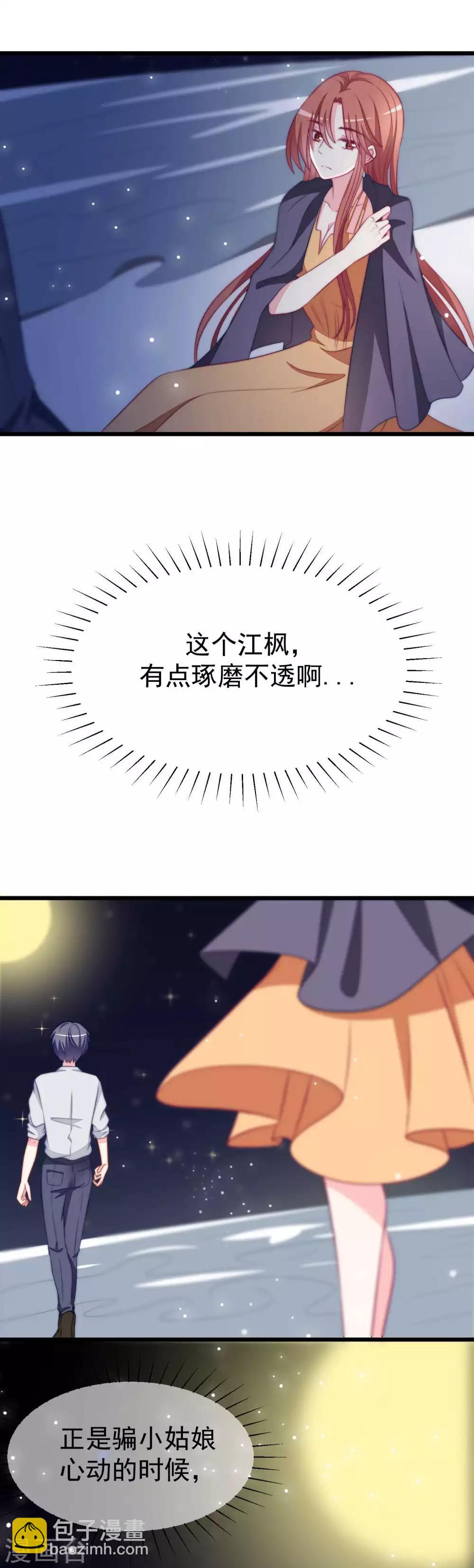第74话 谁说我无能？！4