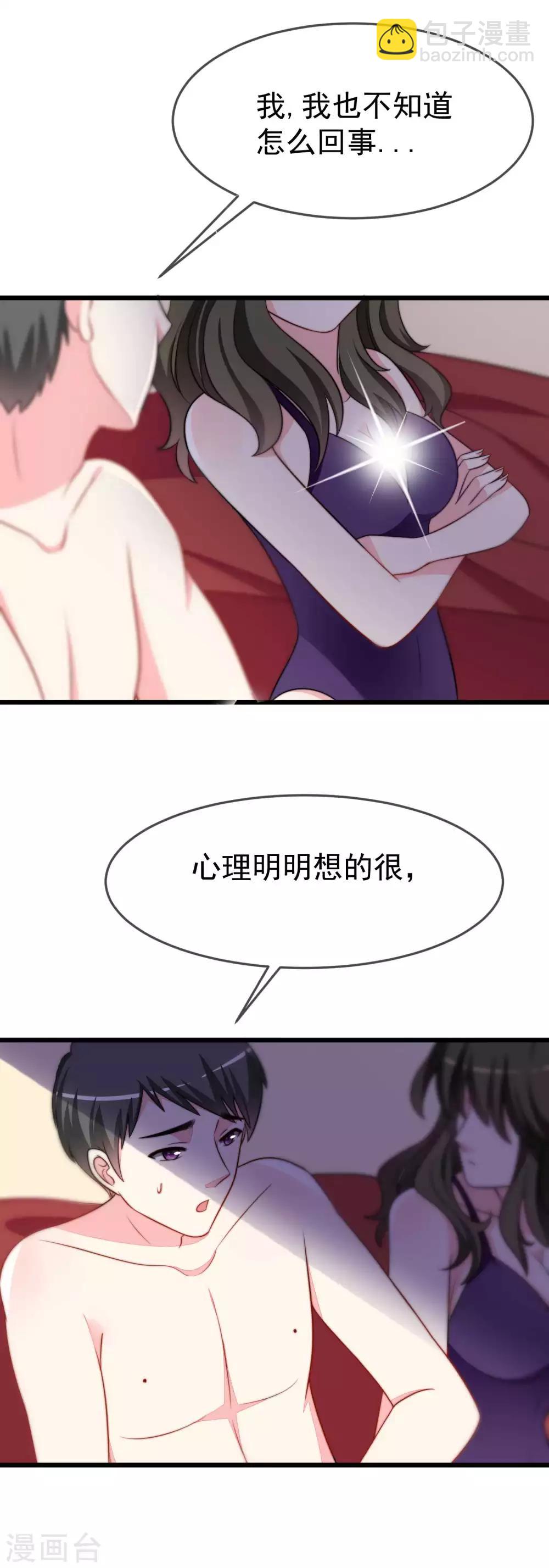 第74话 谁说我无能？！9