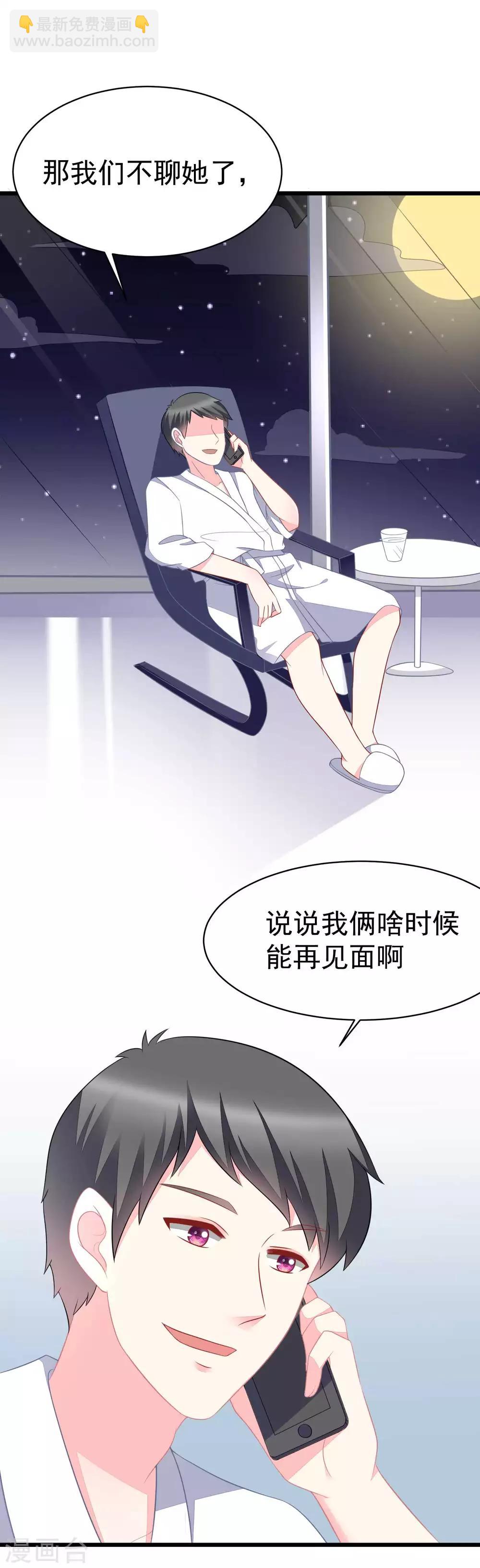 第76话 结婚前的男人嘴巴最甜22