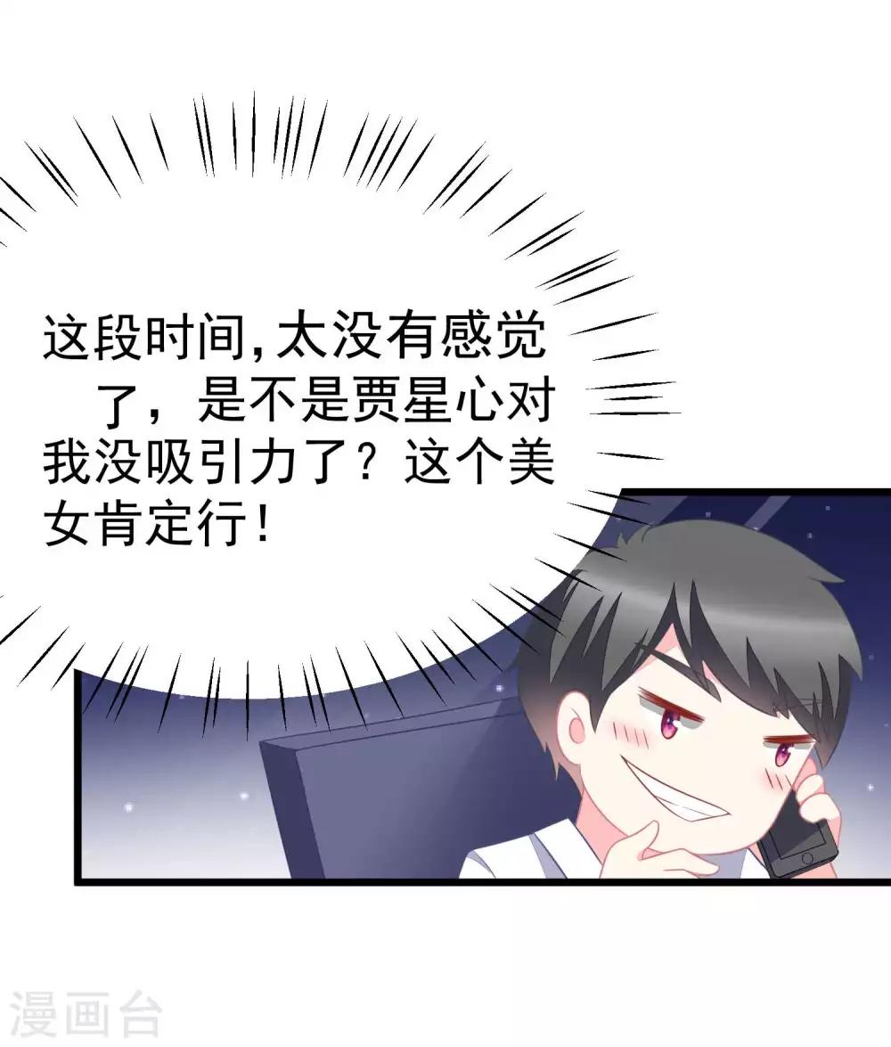 第76话 结婚前的男人嘴巴最甜23