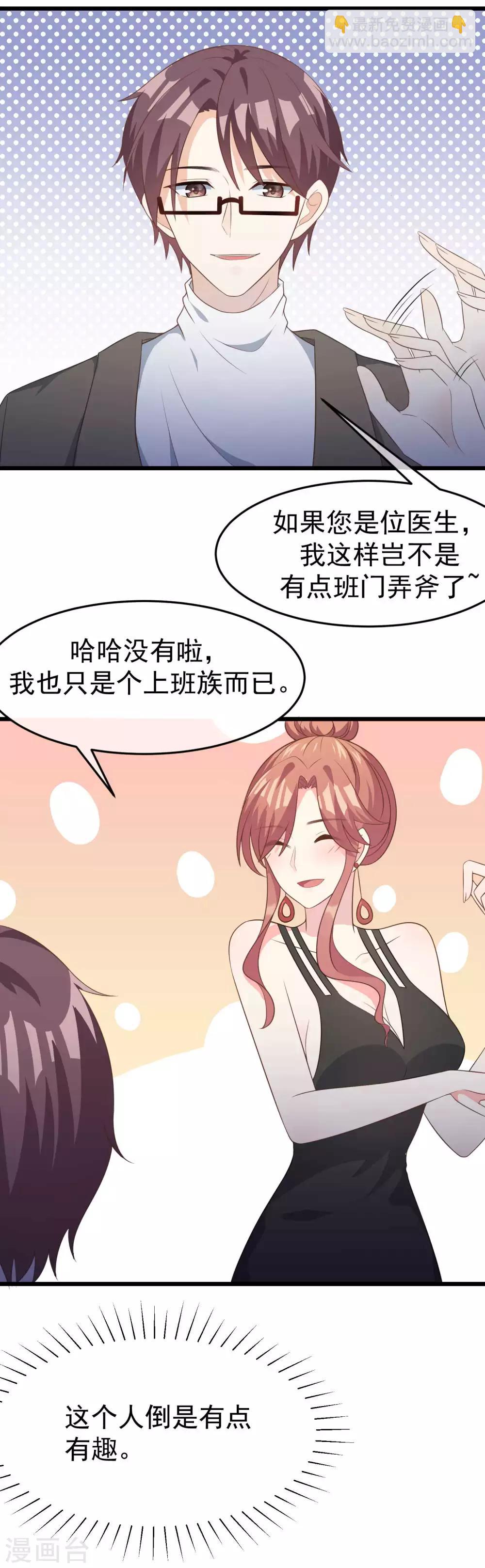 第79话 这个医生不一般2