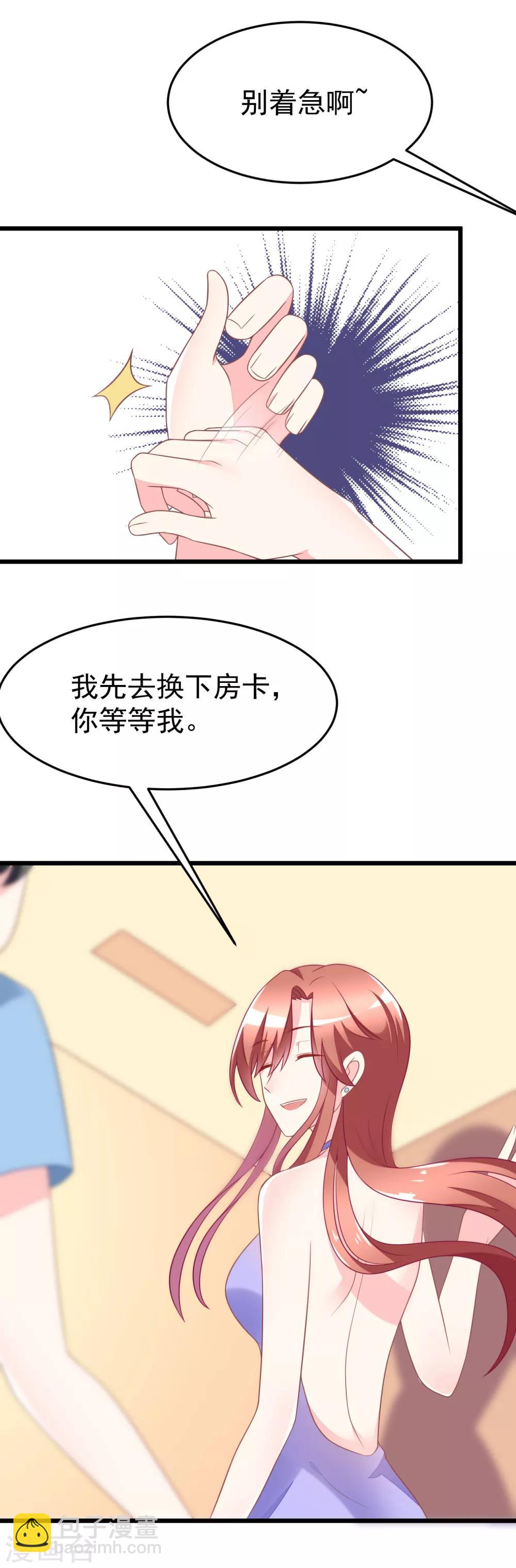 第80话 想爽吗？渣男10
