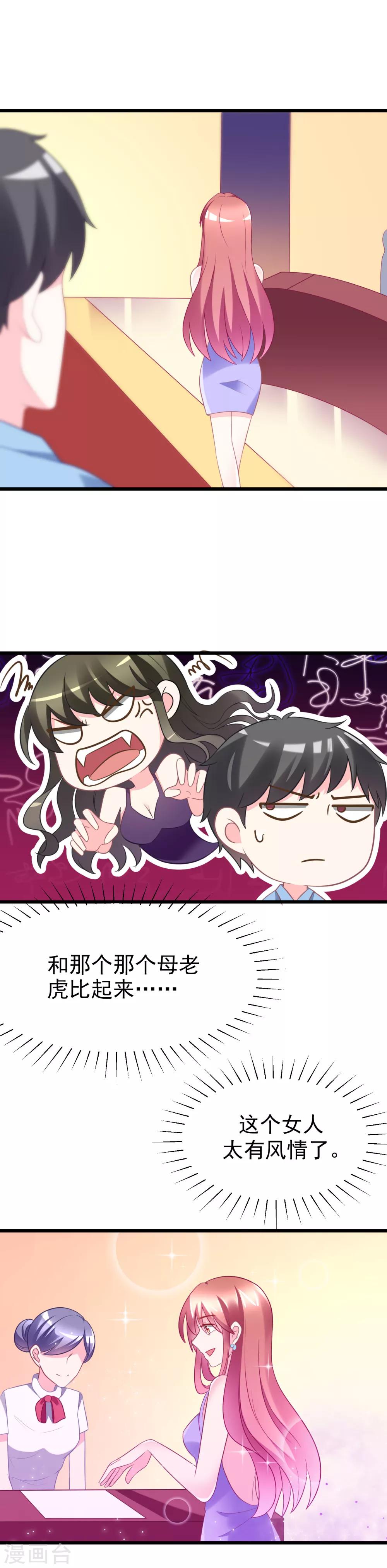 第80话 想爽吗？渣男11