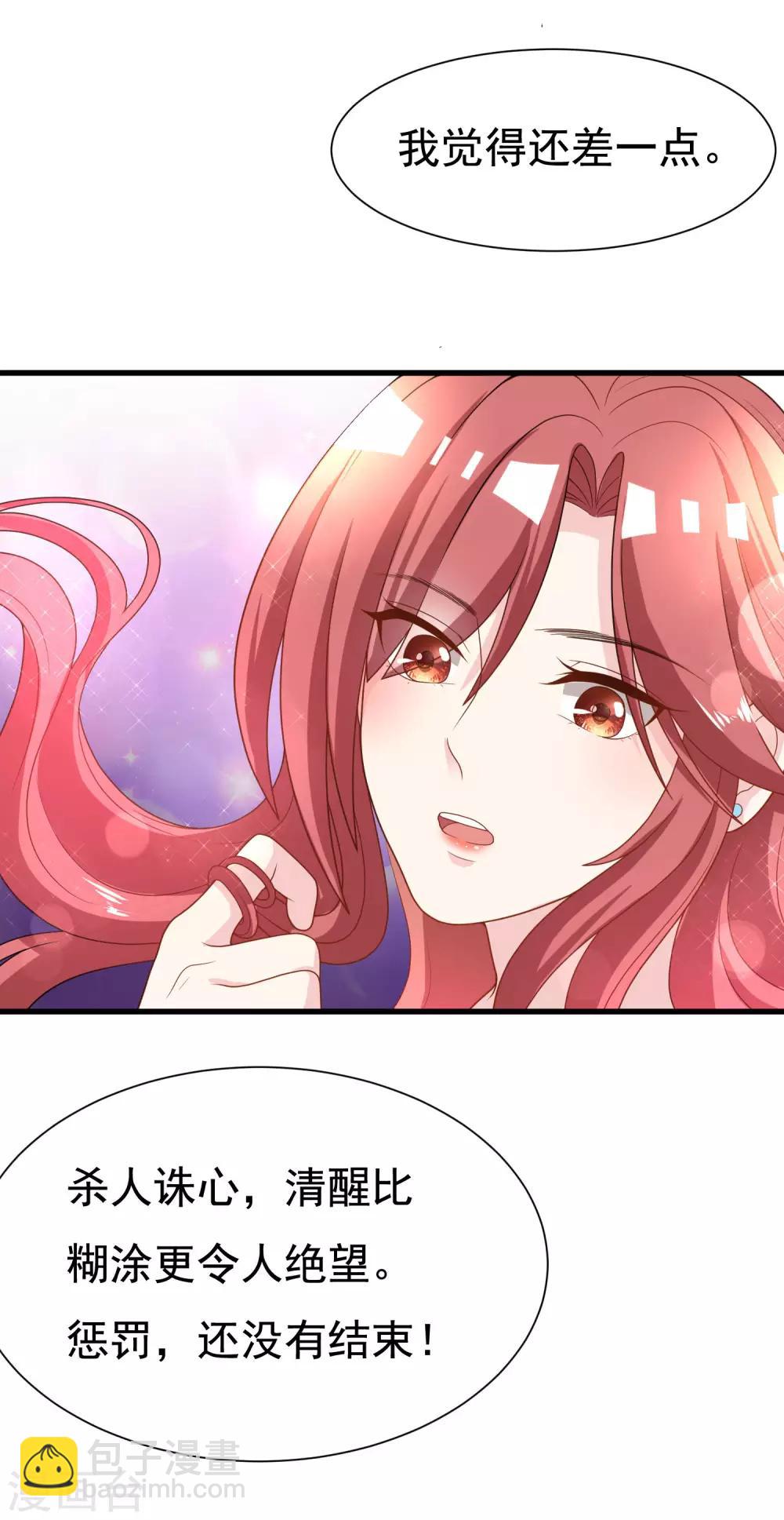 第82话 杀人最狠的是诛心！22