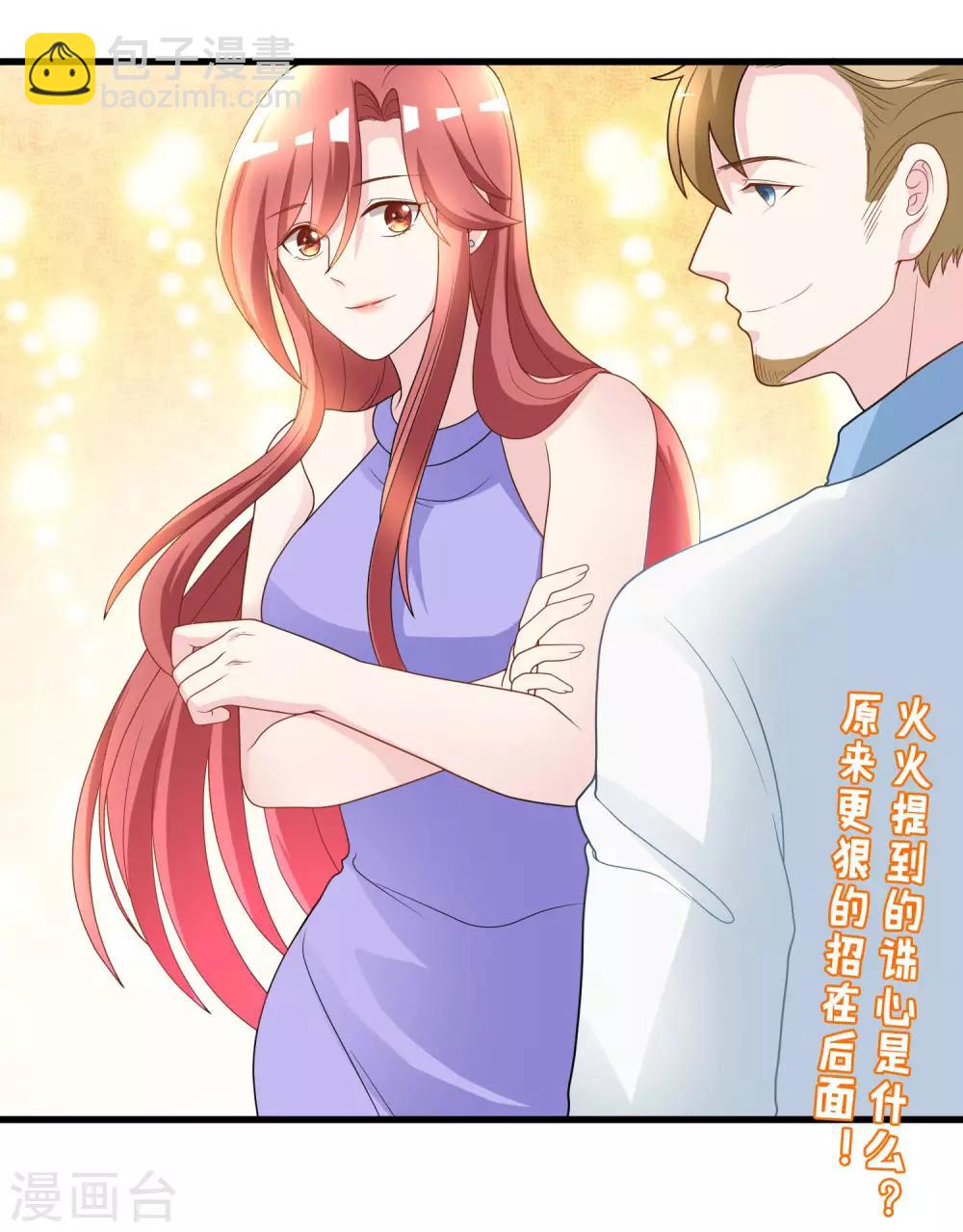 第82话 杀人最狠的是诛心！23