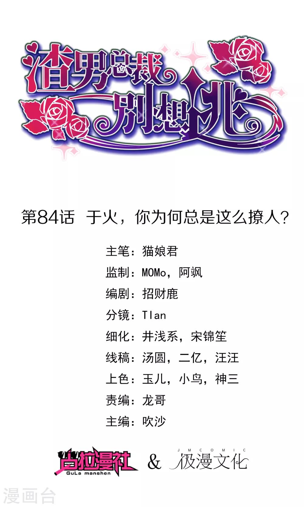 第84话 于火，你为何总是这么撩人？0