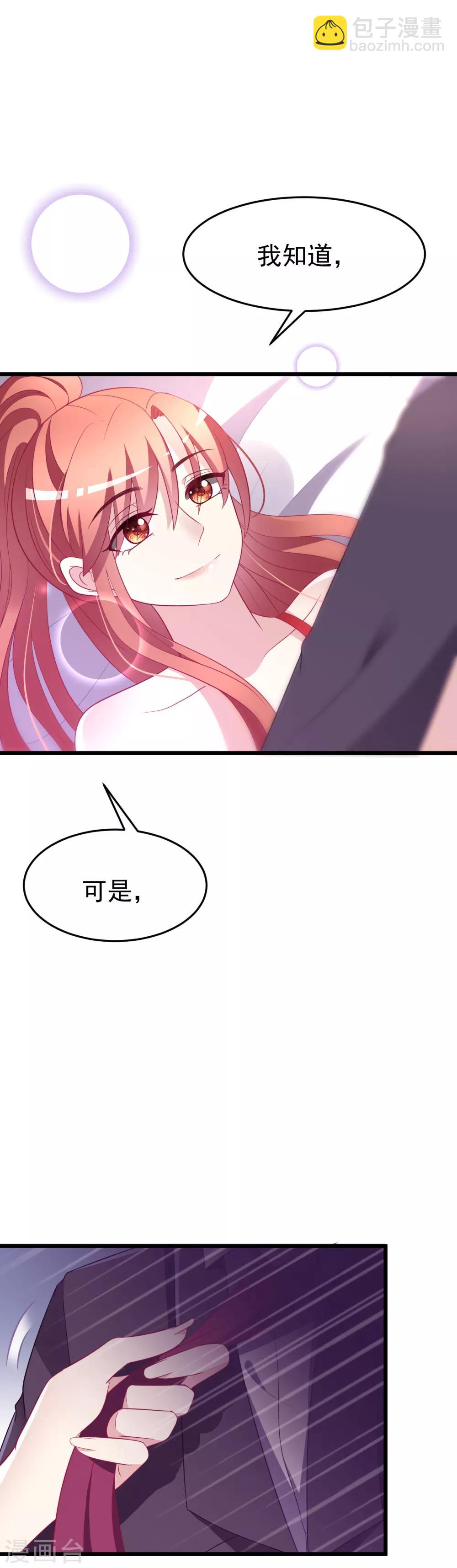 第85话 上了我的床，还想走？10