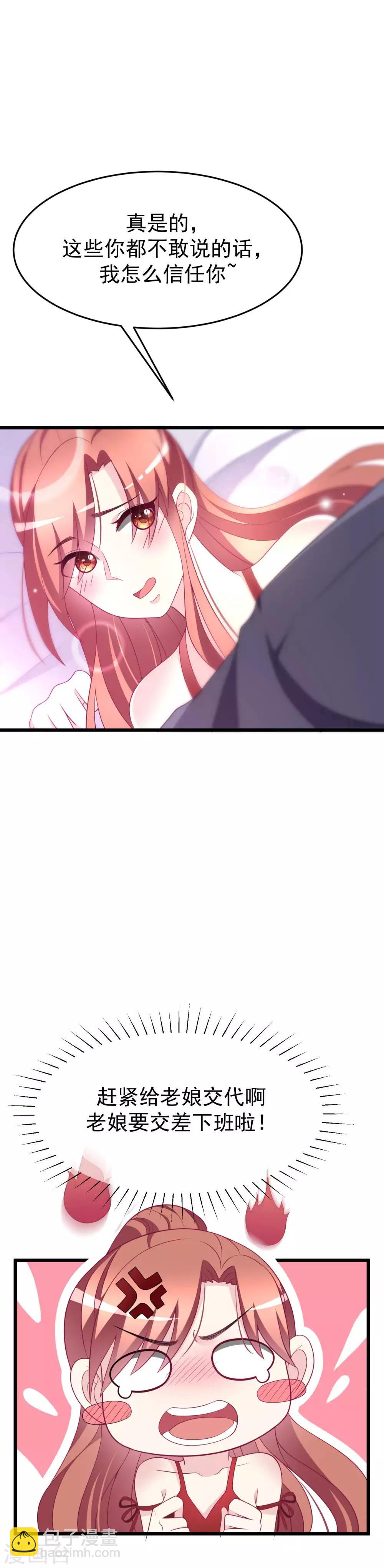 第85话 上了我的床，还想走？17