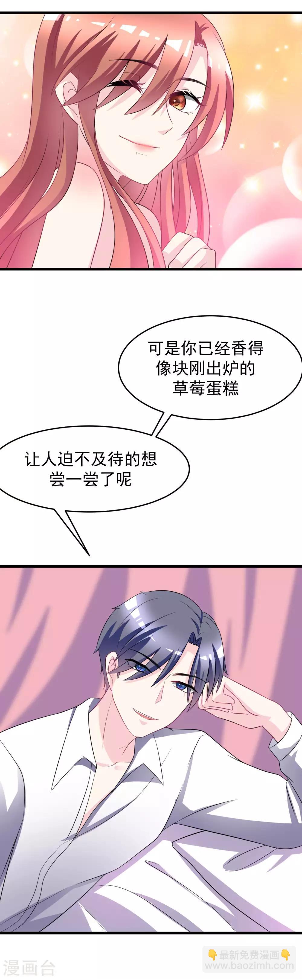 第86话 我竟然很享受他的吻……10