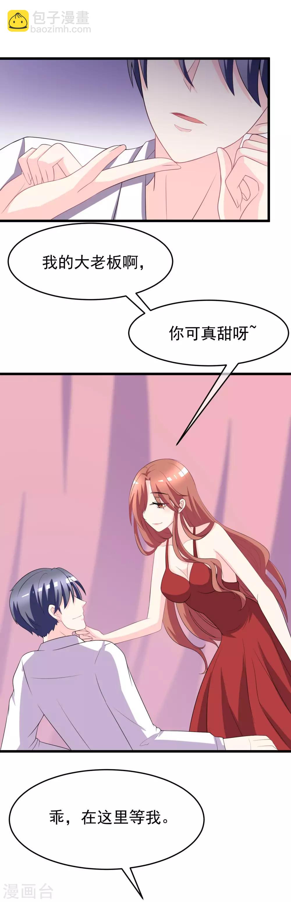 第86话 我竟然很享受他的吻……11
