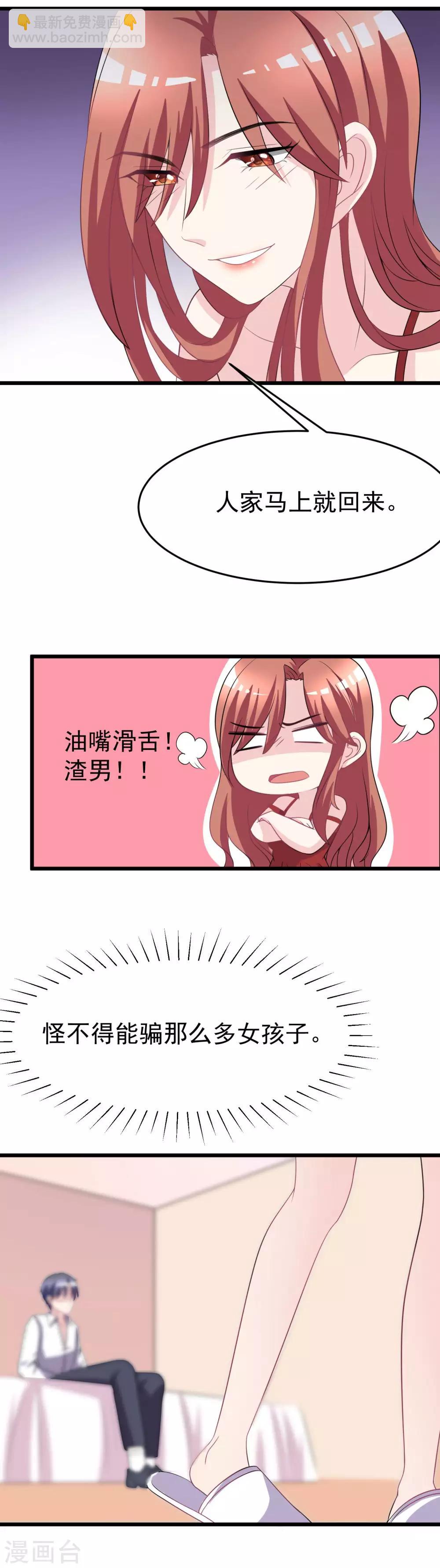 第86话 我竟然很享受他的吻……12