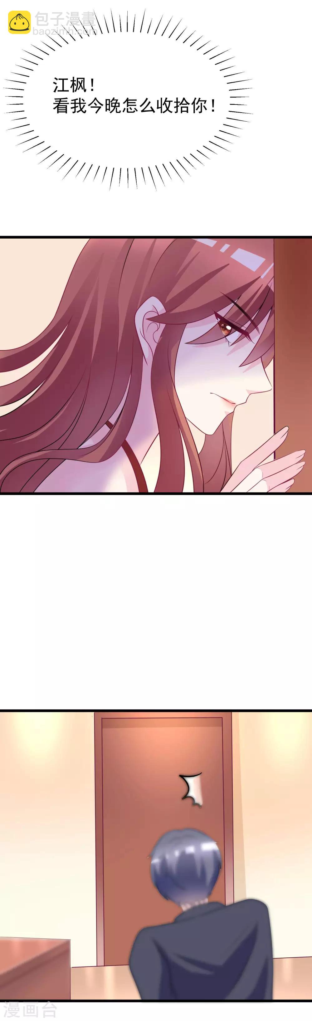 第86话 我竟然很享受他的吻……13