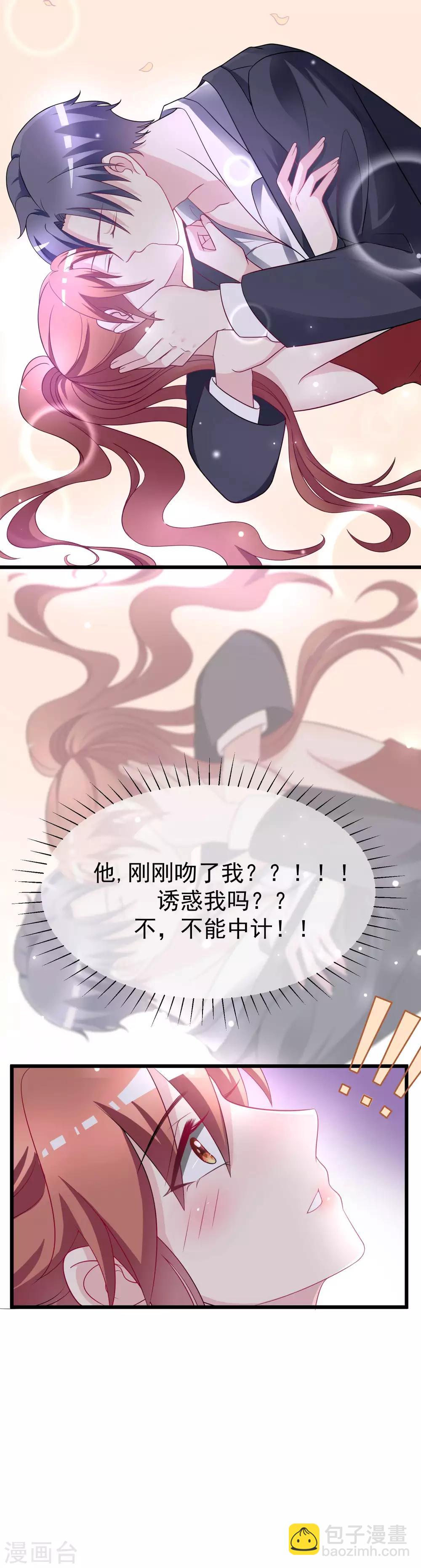 第86话 我竟然很享受他的吻……2