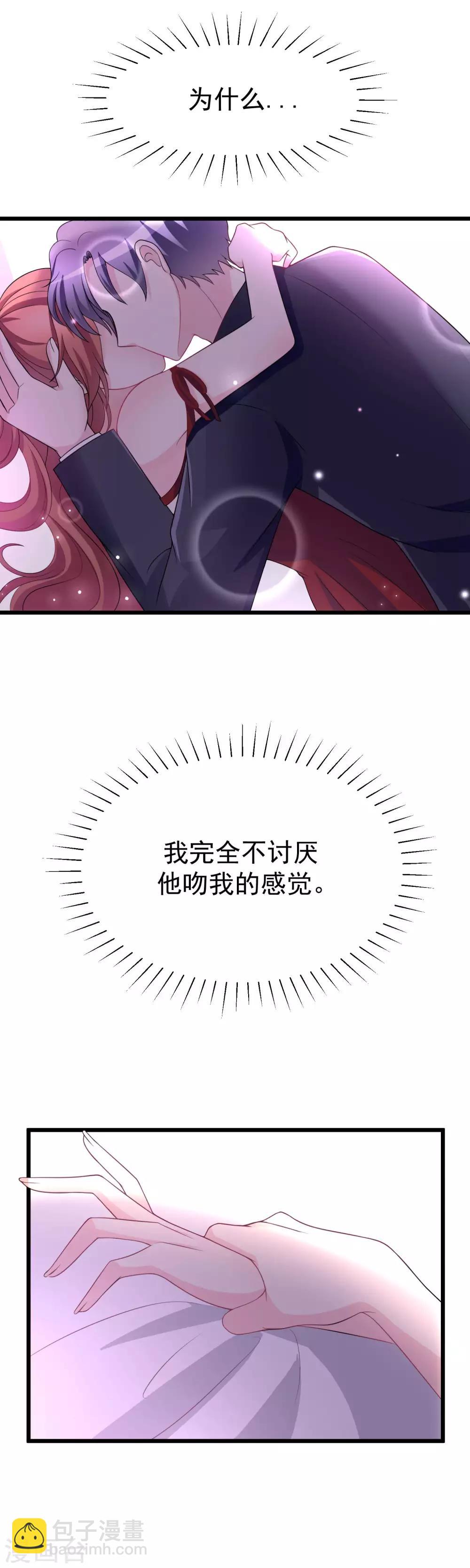 第86话 我竟然很享受他的吻……5