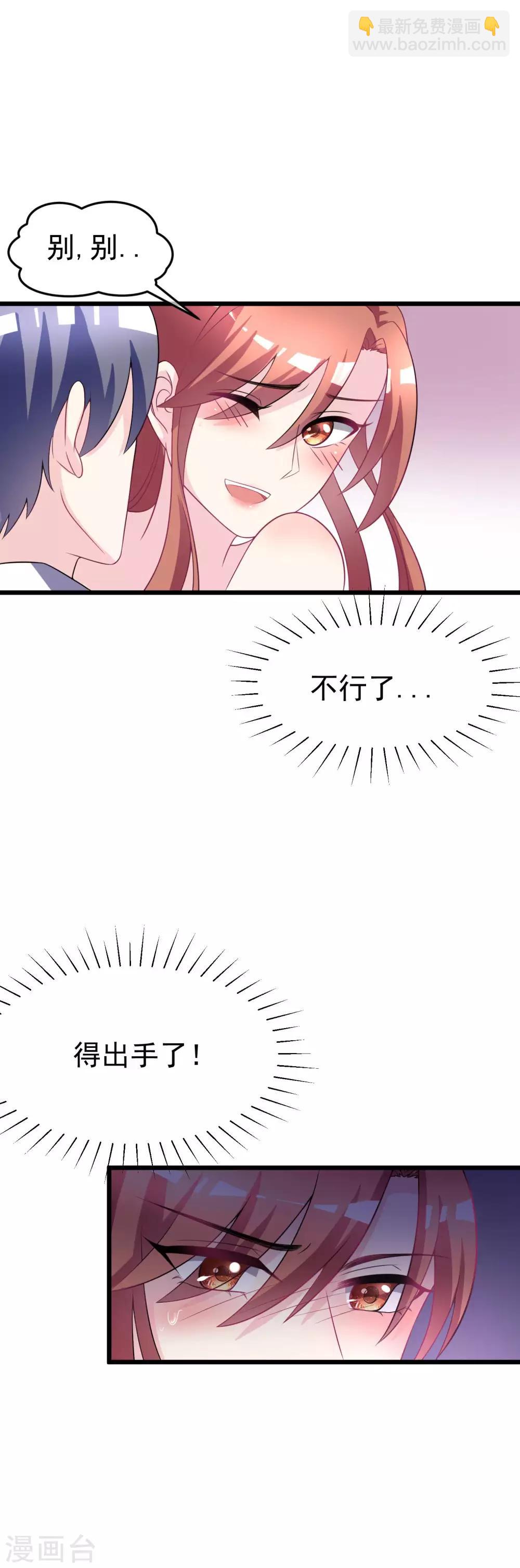 第86话 我竟然很享受他的吻……8