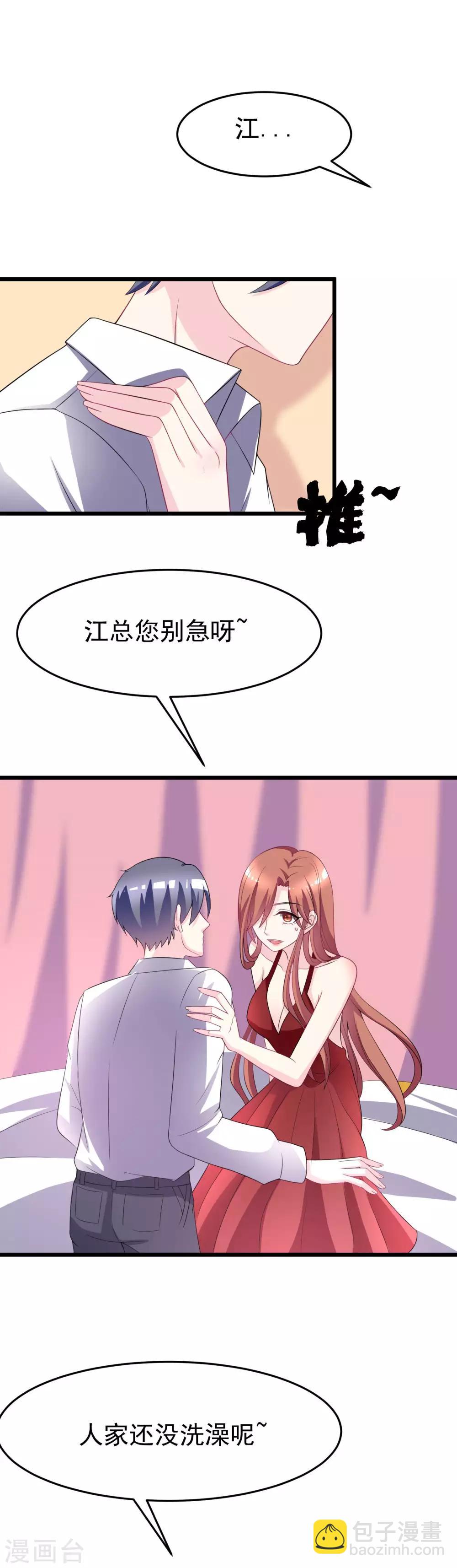 第86话 我竟然很享受他的吻……9