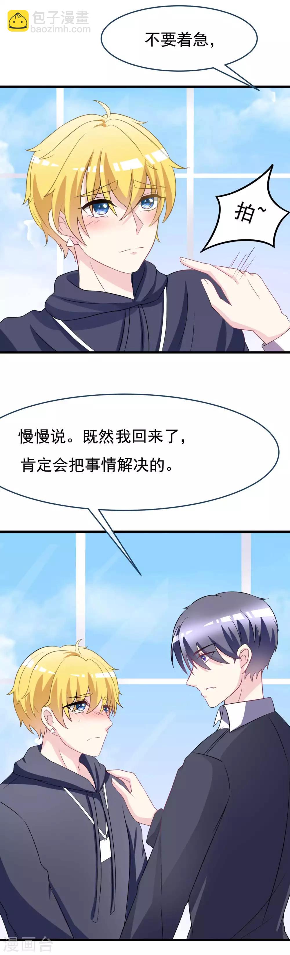 第88话 今晚我们还继续么~19
