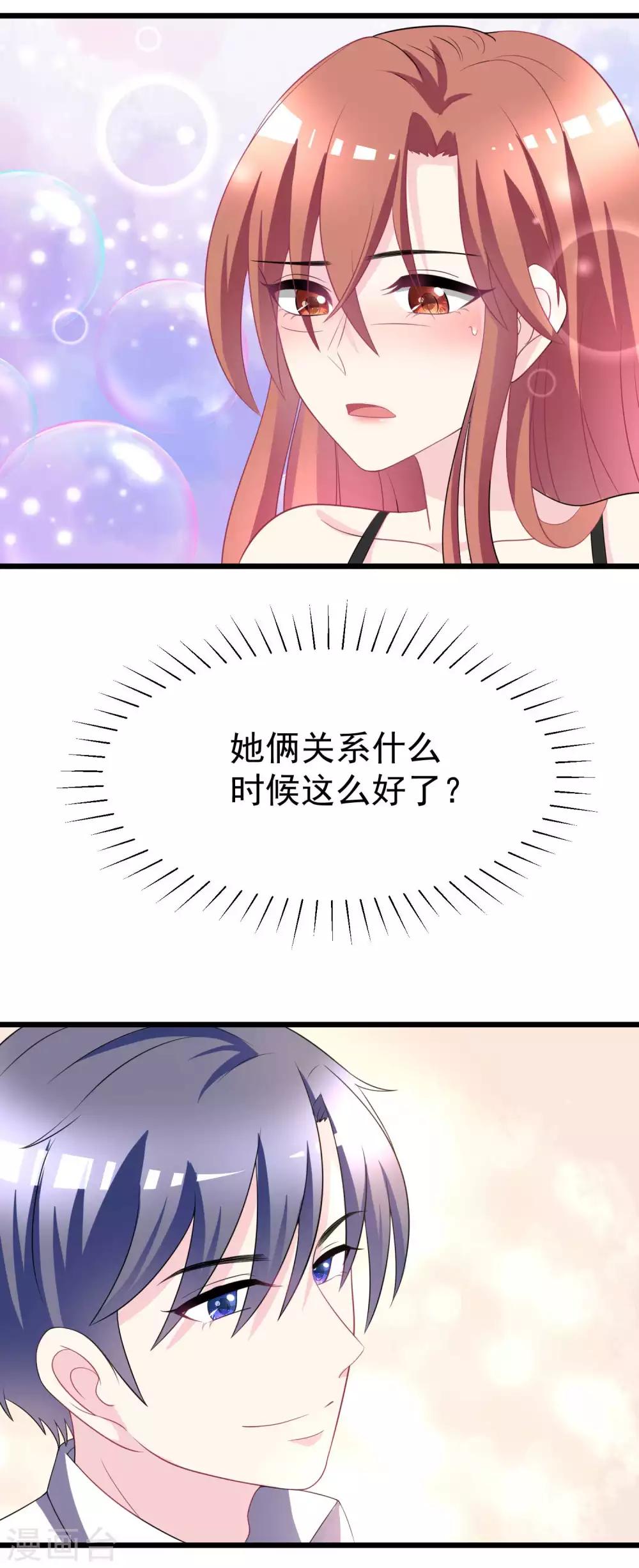 第88话 今晚我们还继续么~8