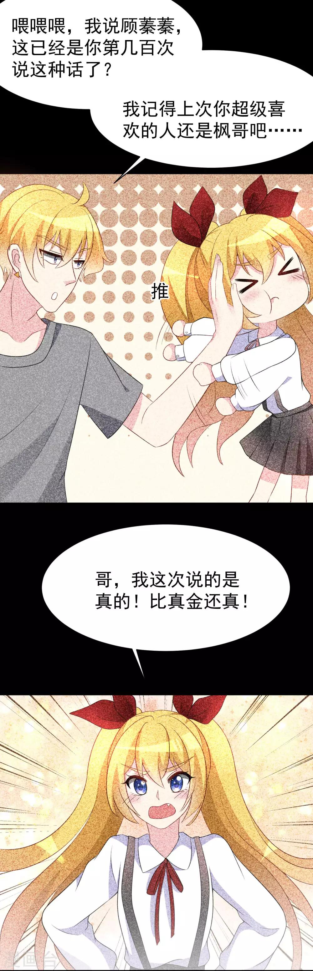 第89话 颜正条顺低音炮4