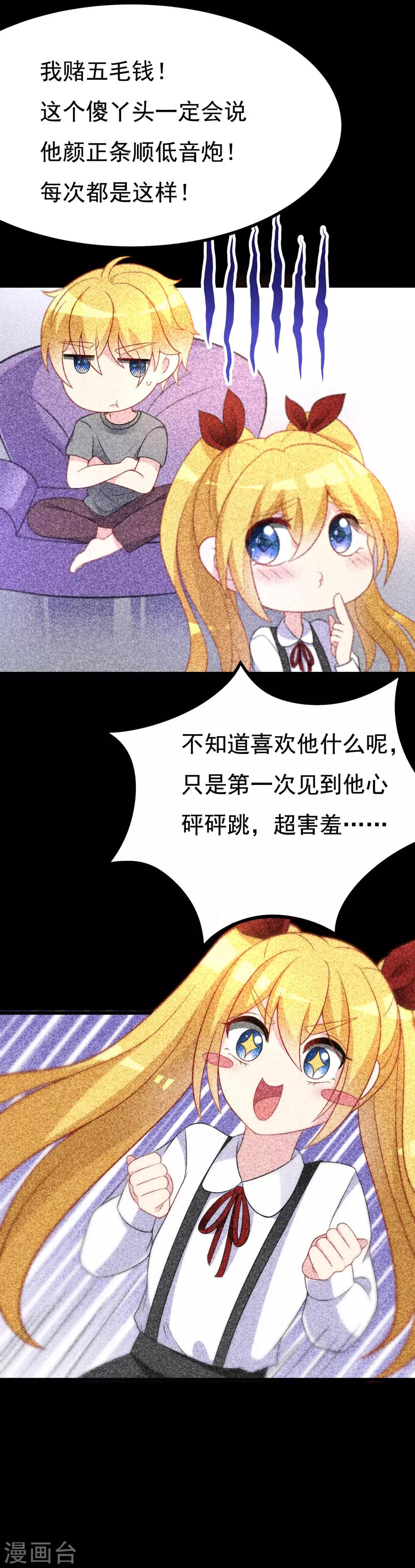 第89话 颜正条顺低音炮7