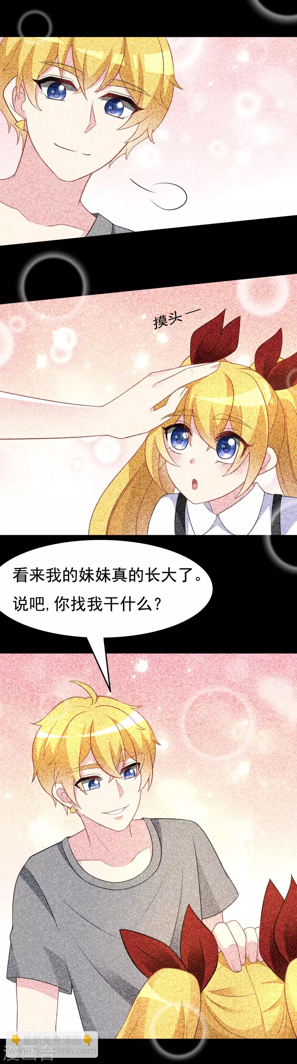 第89话 颜正条顺低音炮9