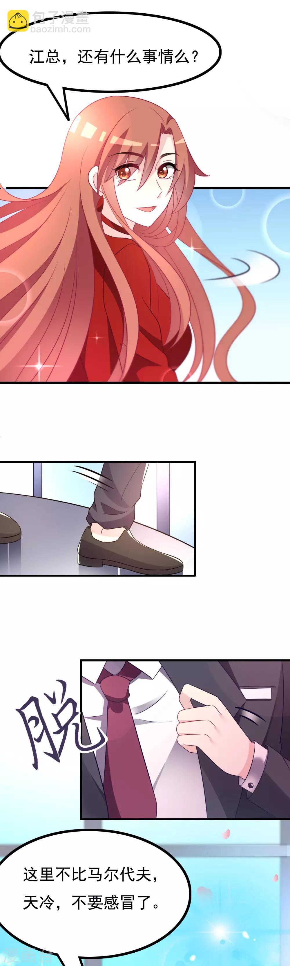 第91话 我一定要得到他1