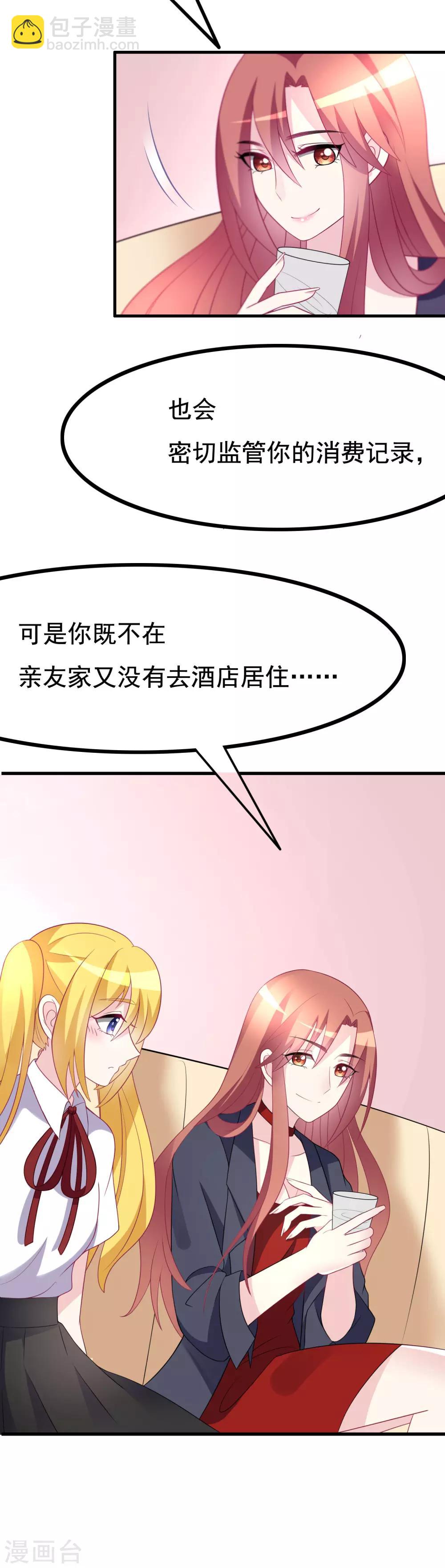 第91话 我一定要得到他10