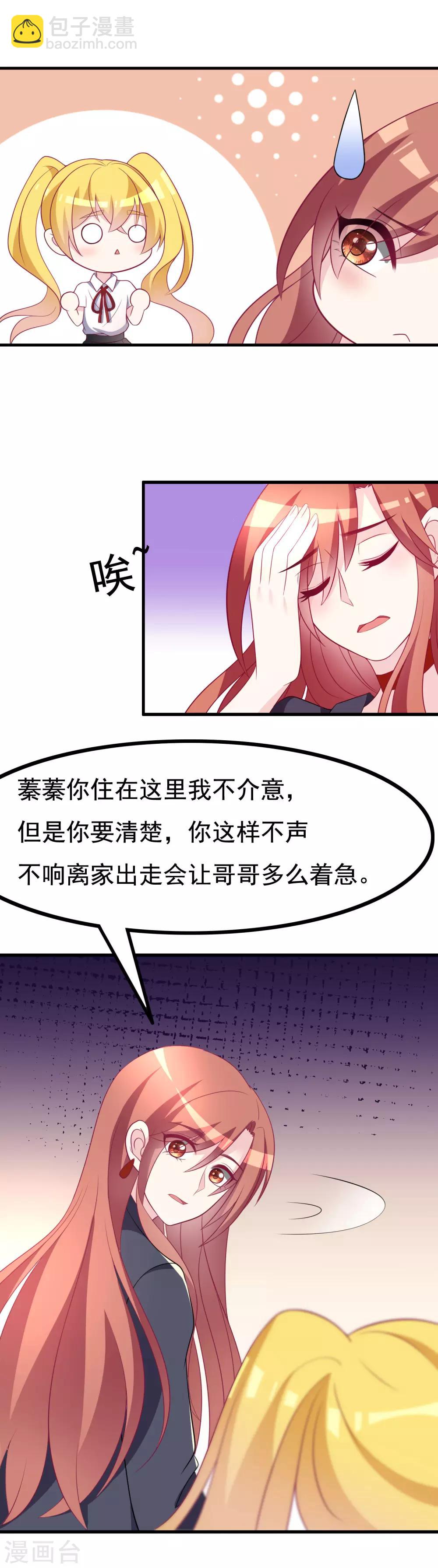 第91话 我一定要得到他16